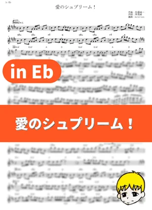 Ai no Supreme - Miss Kobayashi's Dragon Maid S (in Eb) by fhána