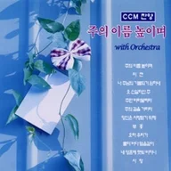 비전 (우리 보좌 앞에 모였네)
