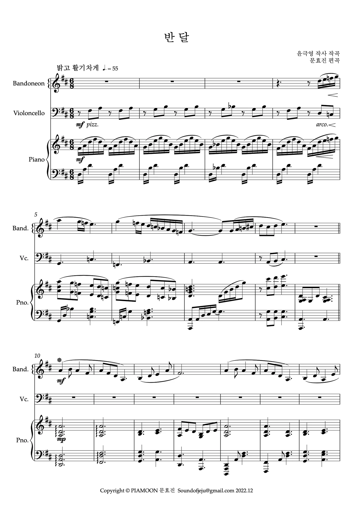 반달 동요 (Piano Trio) by 라루아 문효진