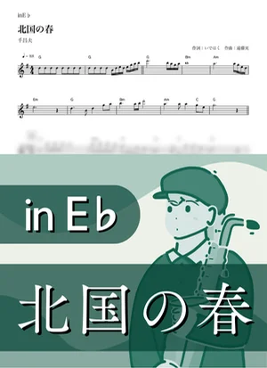 Spring in the North ( inE♭/ Kita Guni no Haru ) - Masao Sen by Kaname@Popstudio