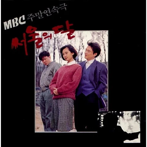 서울 이곳은 - 장철웅 (반주곡) by 싱글벙글 우쿨렐레