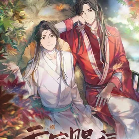 💫 天官赐福 OST 💫