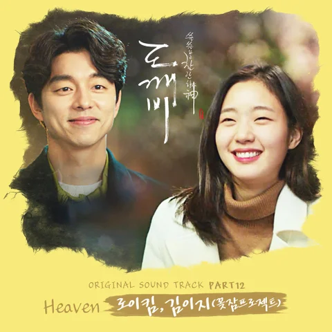 Heaven (Goblin)