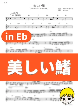 Utsukushii Hire - Spitz (Detective Conan Movie 26: Black Iron Submarine / in Eb) by muta-sax