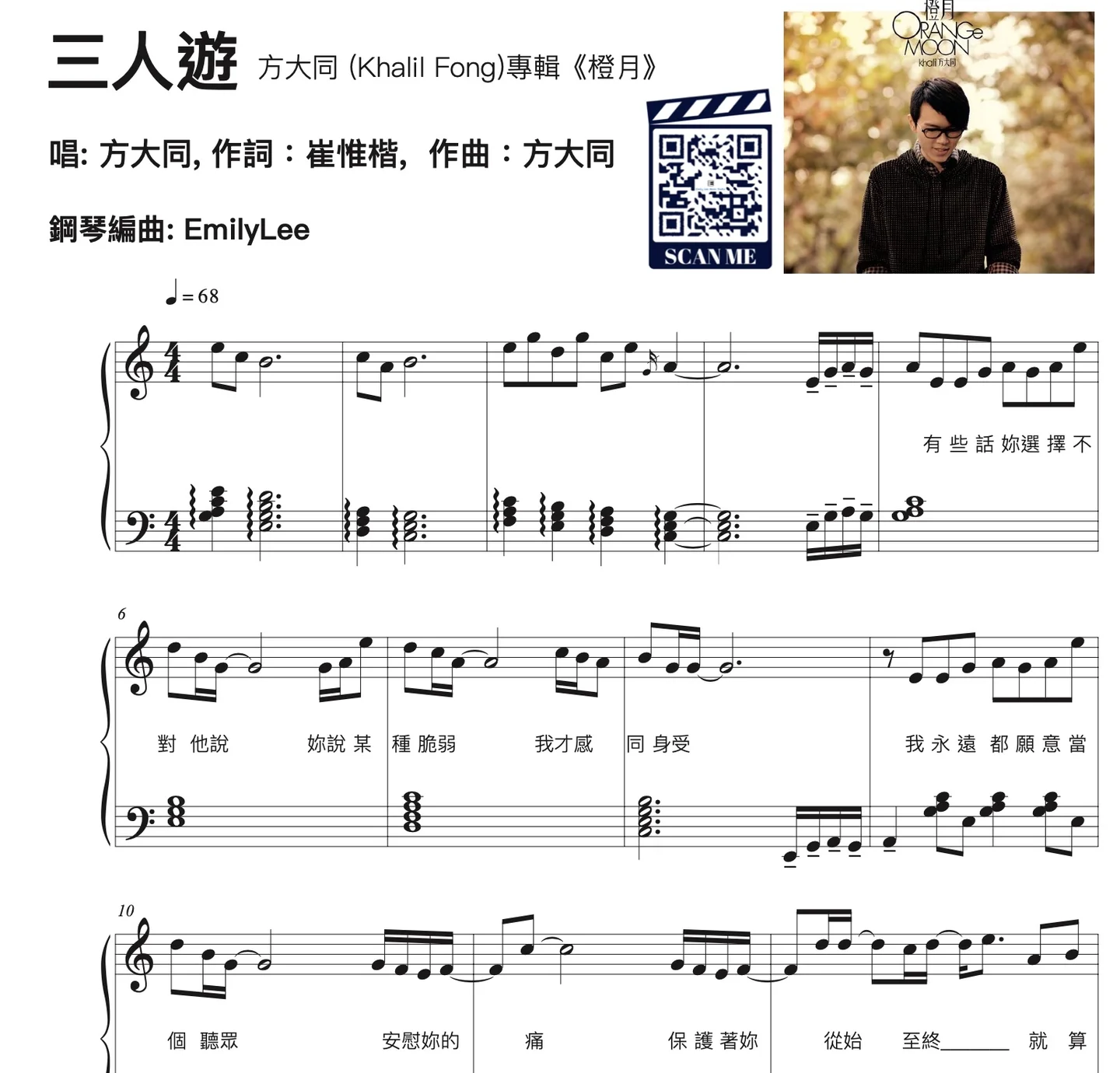 三人遊 - 方大同 (Khalil Fong) (arranged by EmilyLeeMusicStudio) by EmilyLee