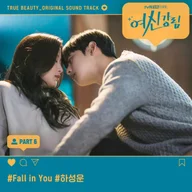 Fall in You (True Beauty)