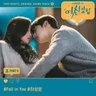 Fall in You (여신강림 OST)
