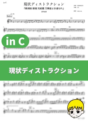 Genjou Destruction - SPYAIR (Gintama: The Movie: The Final Chapter: Be Forever Yorozuya / in C) by muta-sax