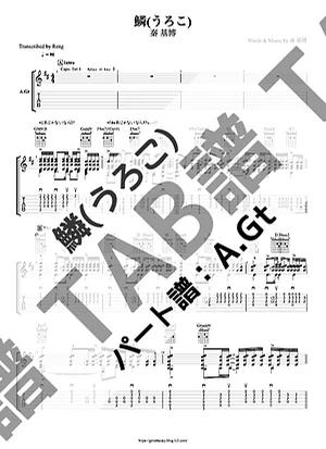 鱗 - 秦 基博 (A.Gt / ギター / TAB譜) by Score by Reng