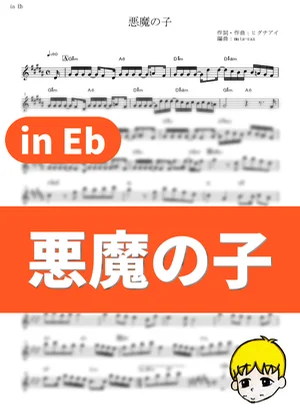 Akuma no Ko - Ai Higuchi (Attack on Titan: Final Season Part 2 / in Eb) by muta-sax