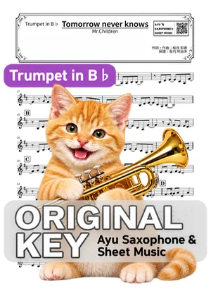 Tomorrow never knows - Mr.Children (trumpet / in B♭) by Ayu Saxophone &amp; Sheet Music