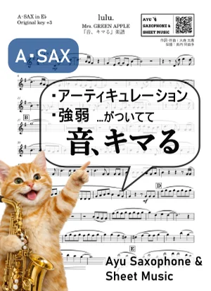 lulu. - Mrs. GREEN APPLE (【音、キマる】A.Sax) by Ayu Saxophone & Sheet Music