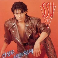내일을 향해