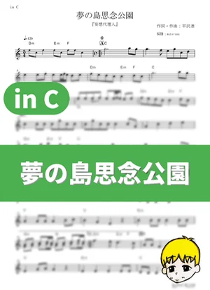 Dream Island Obsessional Park - Susumu Hirasawa (Paranoia Agent / in C) by muta-sax