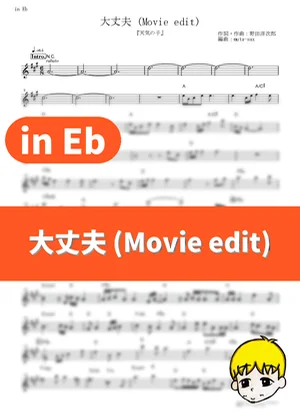 Daijoubu (Movie Edit) - RADWIMPS (Weathering with You / in Eb) by muta-sax