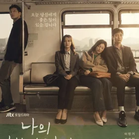 나의 해방일지 OST 피아노 모음 (My Liberation Notes OST) 