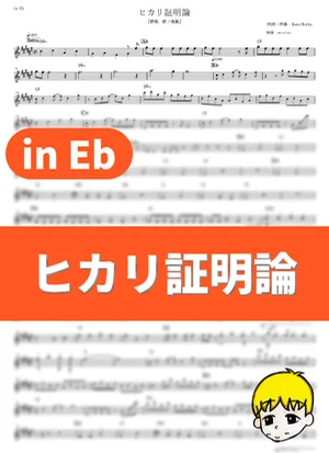 Hikari Shoumeiron - CHiCO with HoneyWorks (Gintama. Silver Soul Arc - Second Half War / in Eb) by muta-sax