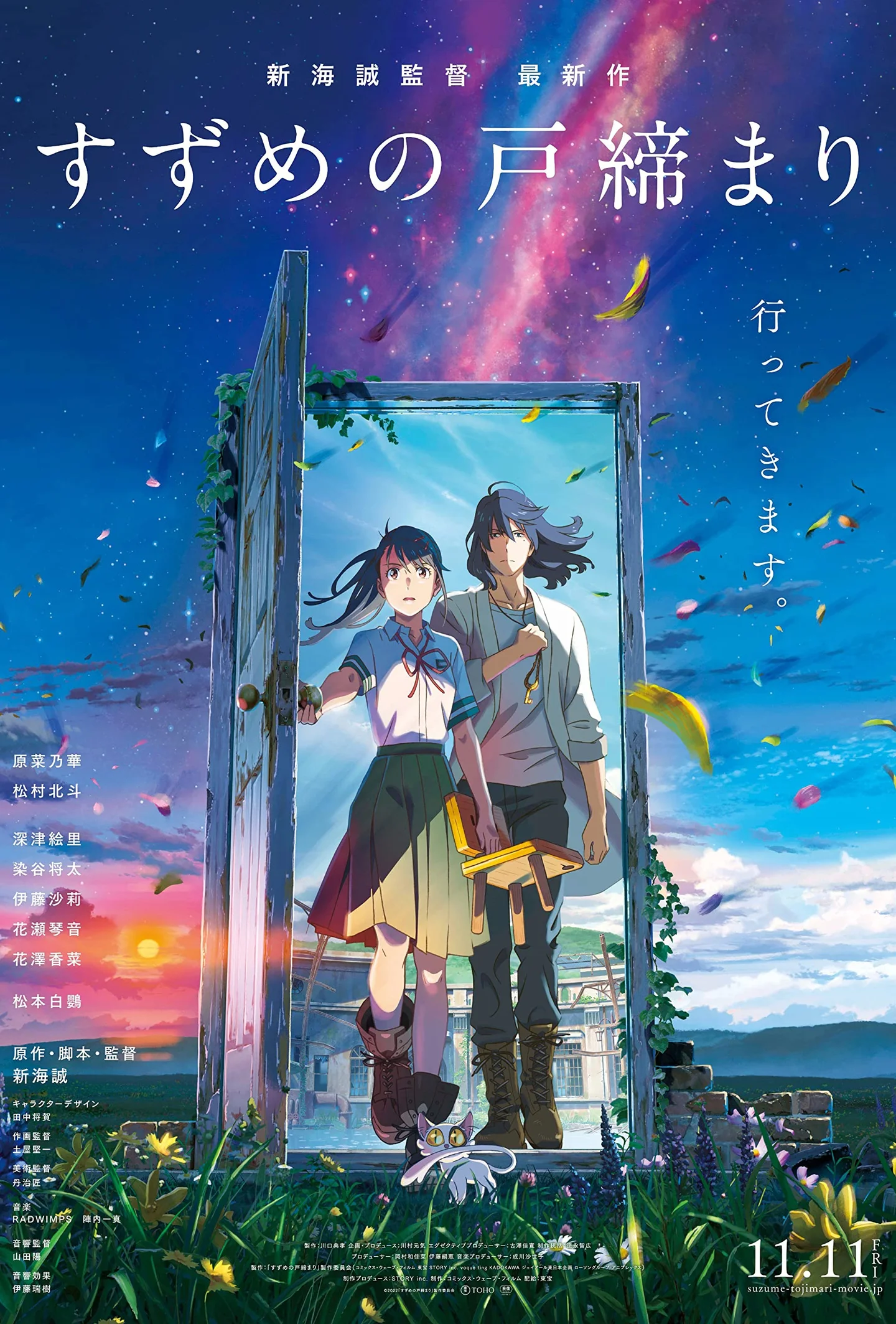 It Wasn't a Dream - RADWIMPS (Suzume) by Torby Brand