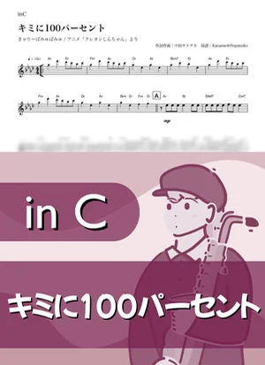100 Percent to You ( inC / Crayon Shin-chan ) - Kyary Pamyu Pamyu by Kaname@Popstudio