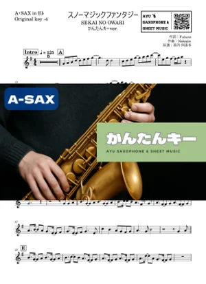 スノーマジックファンタジー - SEKAI NO OWARI (アルトサックス かんたんキー(原曲-4)) by Ayu Saxophone & Sheet Music