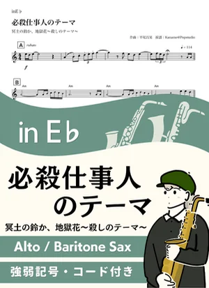 Hissatsu Shigotonin Main Theme ( inE♭) - Shin Kazuhara by Kaname@Popstudio