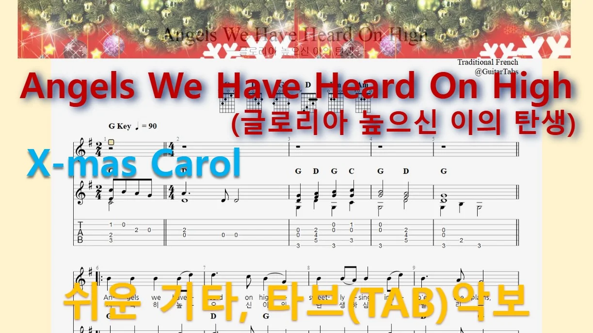 Angels We Have Heard on High(천사들의 노래가) - Traditional French (G Key / Easy TAB / Lyrics) by 624 TABs