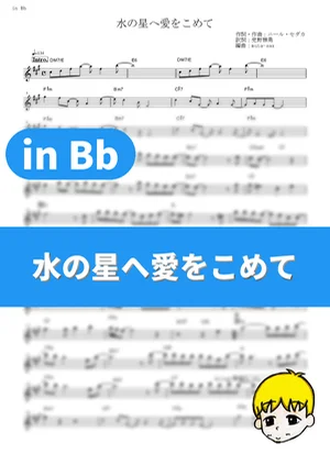 Mizu no Hoshi e Ai wo Komete - Hiroko Moriguchi (Mobile Suit Zeta Gundam / in Bb) by muta-sax
