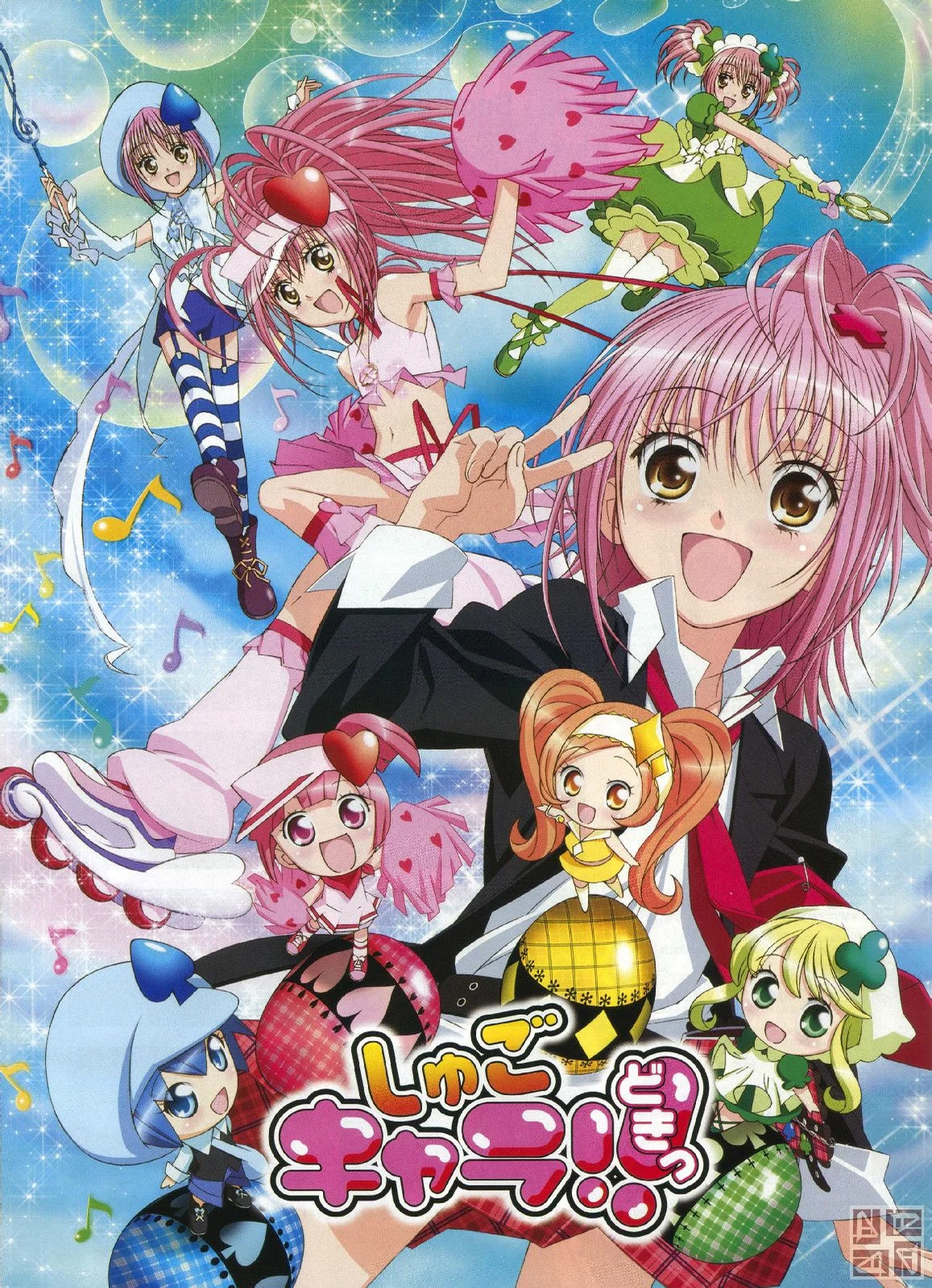 Futari no Kyori - Di'LL (しゅごキャラ！,守护甜心！From Shugo Chara,For Easy Piano) by poon