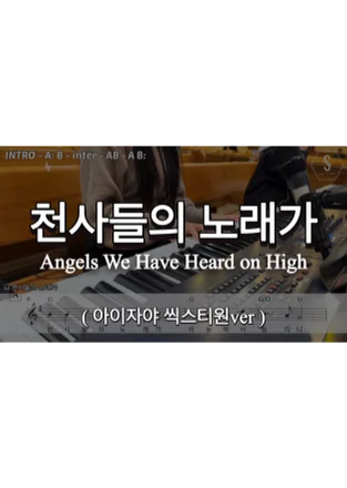 Angels We Have Heard on High - Traditional French Melody (Lead Sheet) by SOOPIANO