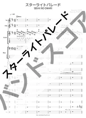 スターライトパレード - SEKAI NO OWARI (バンドスコア/歌詞/コード/TAB譜/ドラム譜) by Score by Reng