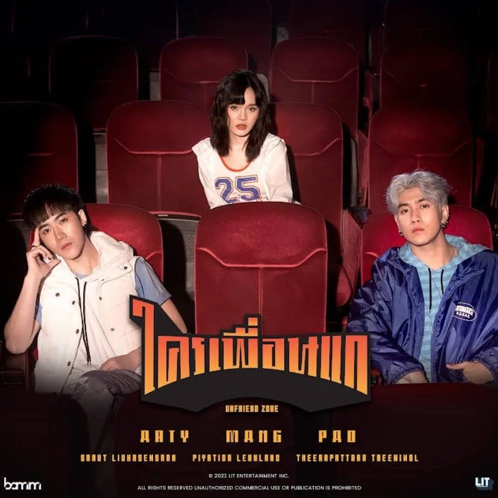 ใครเพื่อนแก - Serious Bacon Ver. - bamm by Mugglearts