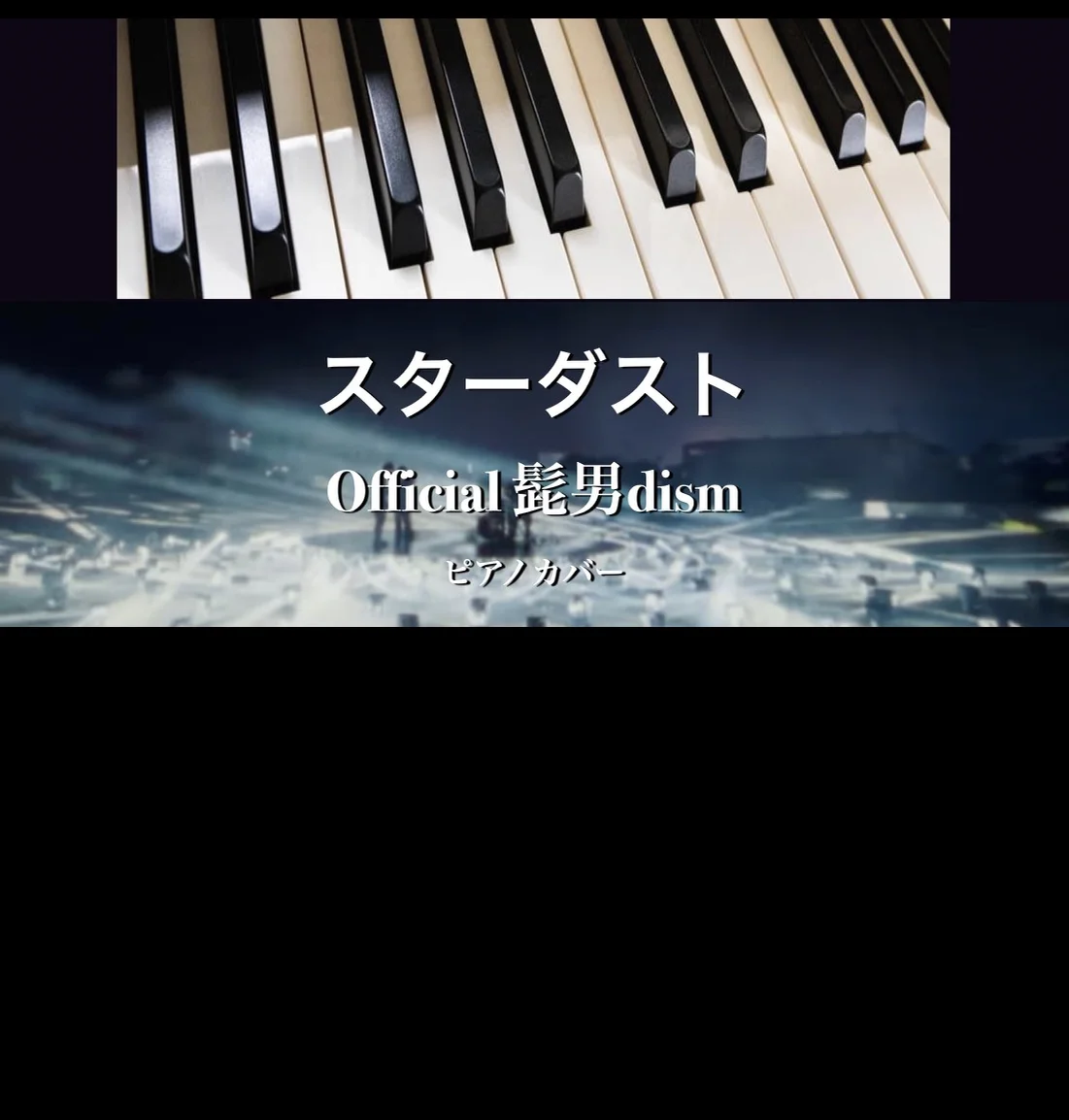 スターダスト - Official髭男dism (solo piano) by Yoshi’s play with music