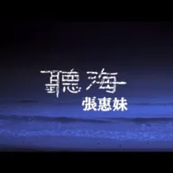 Listen to the Sea