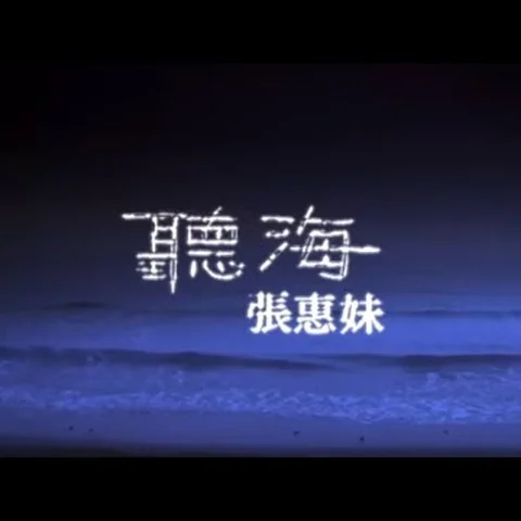Listen to the Sea
