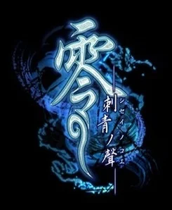 Voice - Fatal Frame III: The Tormented (Tsuki Amano) by Lilac.C