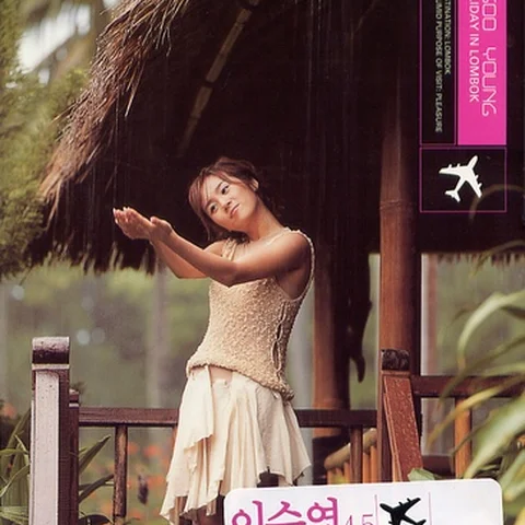 굿바이
