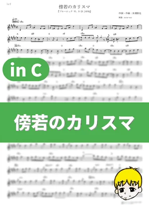 Boujaku no Charisma - UNISON SQUARE GARDEN (Blue Lock Season 2 / in C) by muta-sax
