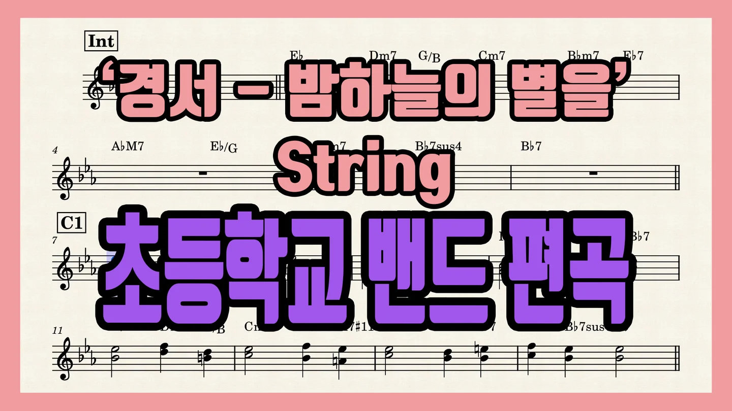 밤하늘의 별을 (Keyboard Strings) - 경서 by Youtube[정가채널]