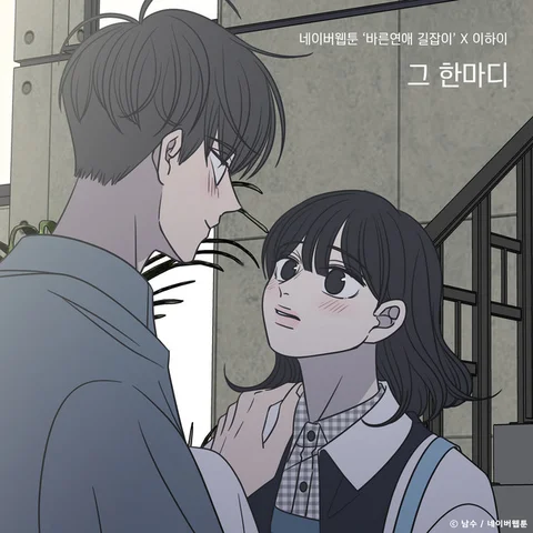 그 한마디