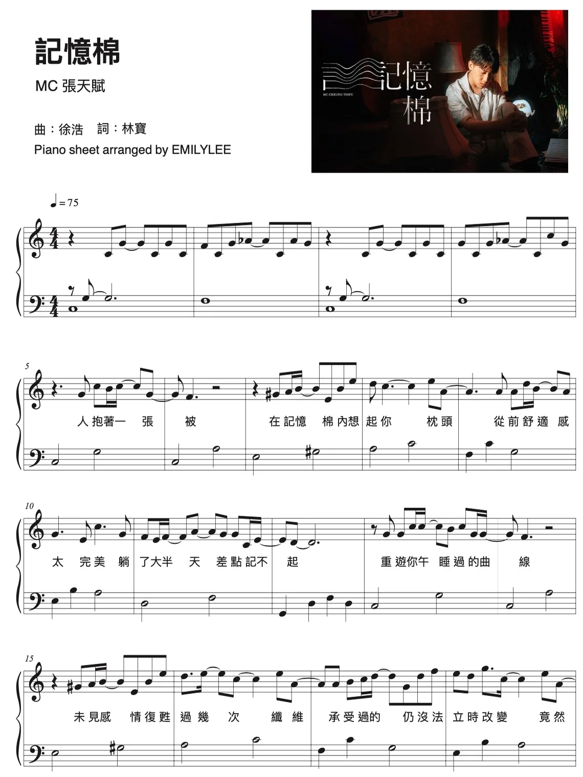 記憶棉 MC ~ 張天賦 - 作詞:林寶 作曲:徐浩 編曲:徐浩 / 黃兆銘 監製:徐浩 (Canto Pop) by Emily Lee Music Studio