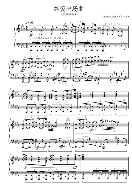 绊爱出场曲钢琴谱-绊爱 - 绊爱 by wangyunan