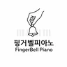 figerbell 핑거벨