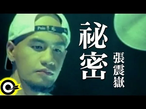 秘密 - 張震嶽 by 5DrumScore