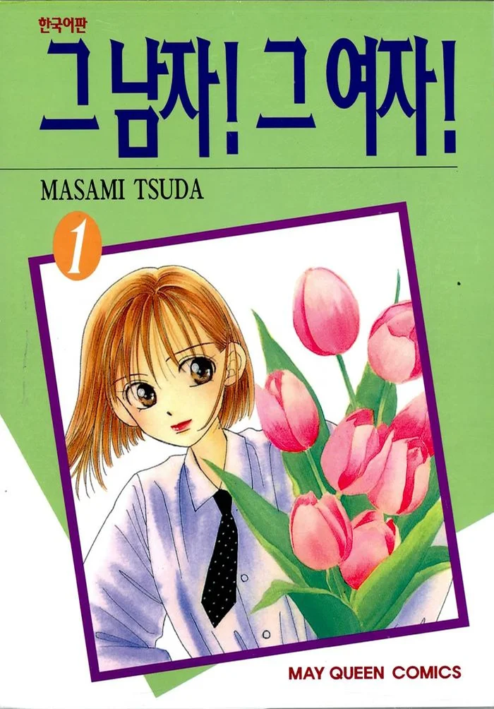 有馬総一郎Ⅱ(ARIMA SOUICHIROU 2) 아리마 소이치로2 - 彼氏彼女の事情 Kare Kano 그남자 그여자의 사정 by PianoSSam