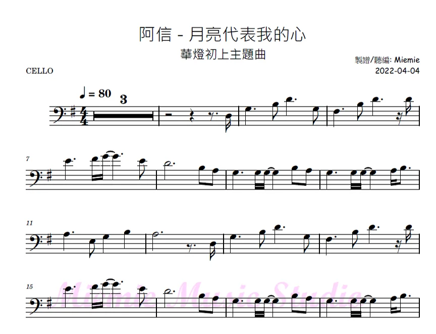 月亮代表我的心 (華燈初上主題曲) - 五月天阿信 by Miemie Music Studio