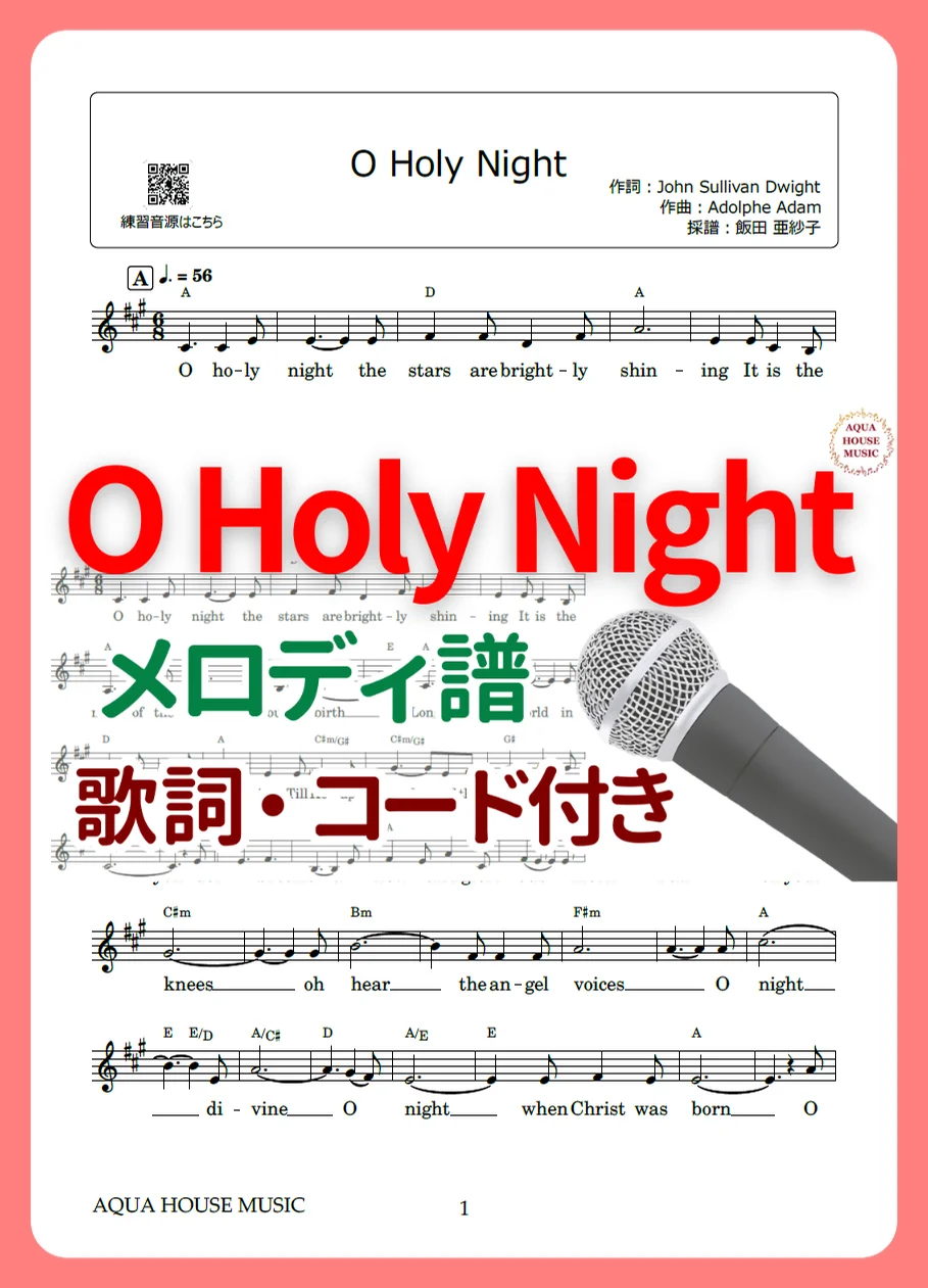 O Holy Night - さやかに星はきらめき (歌詞・コード付き) by AQUA HOUSE MUSIC