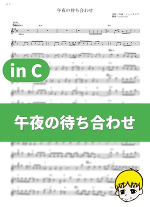 Goya no Machiawase - Hello Sleepwalkers (Noragami / in C) by muta-sax