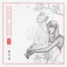 사랑을 하다가