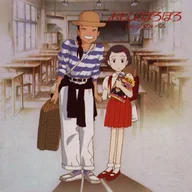 Only Yesterday Main Theme