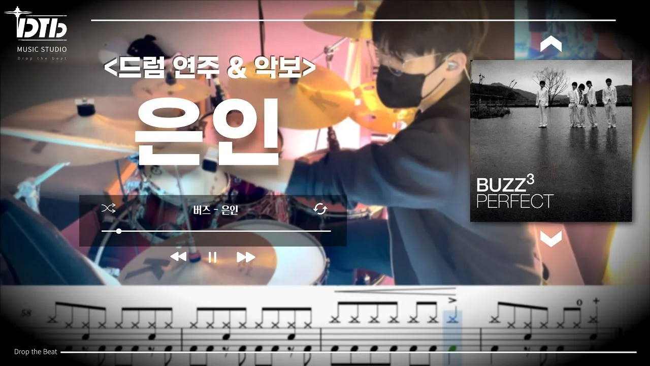 은인 - Buzz by 디티비드럼전문학원